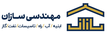 مهندسی سازان